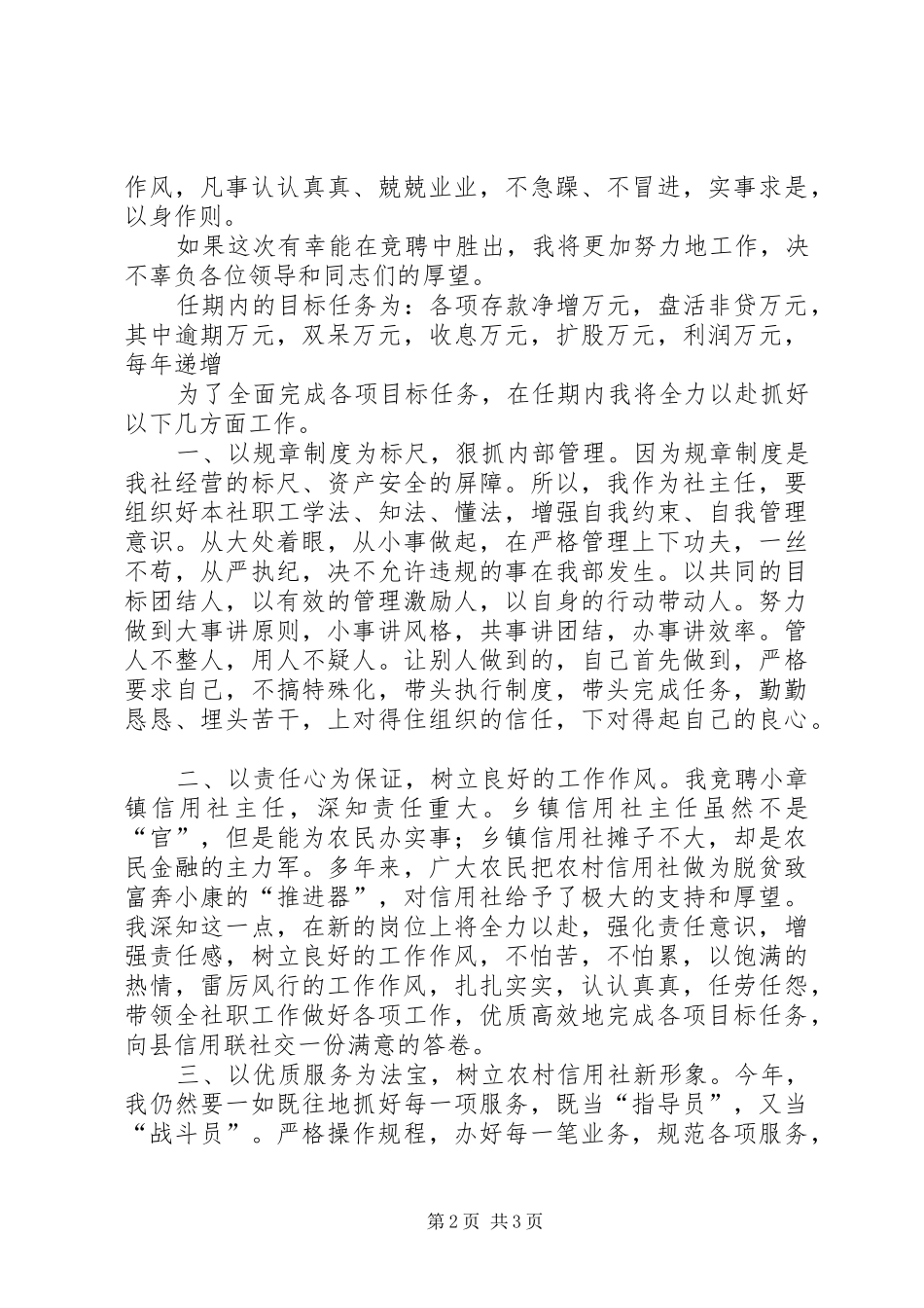 竞聘镇信用社主任的演讲稿_第2页