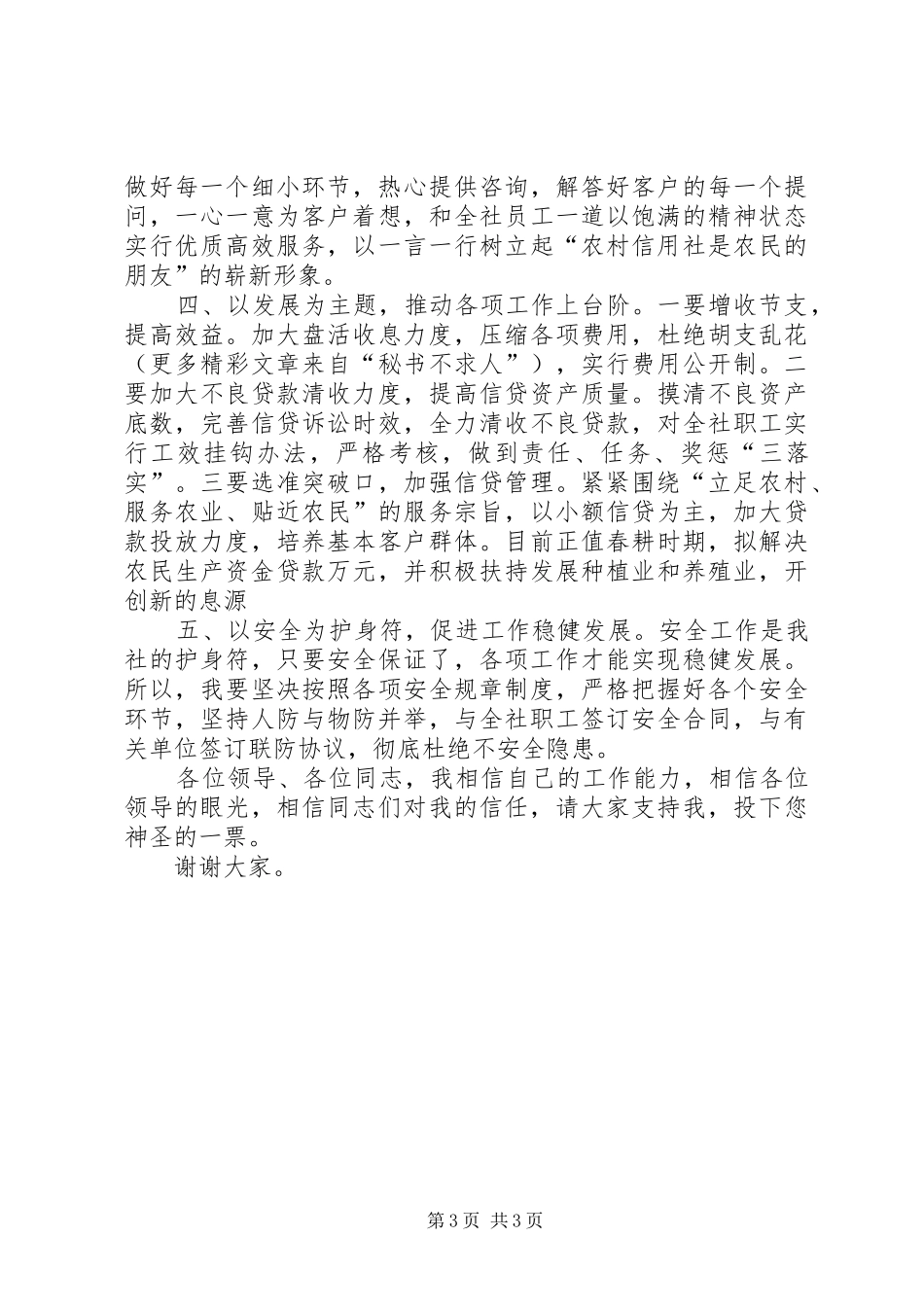 竞聘镇信用社主任的演讲稿_第3页