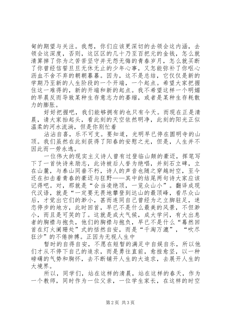 表彰大会发言表彰大会发言表彰大会演讲稿_第2页