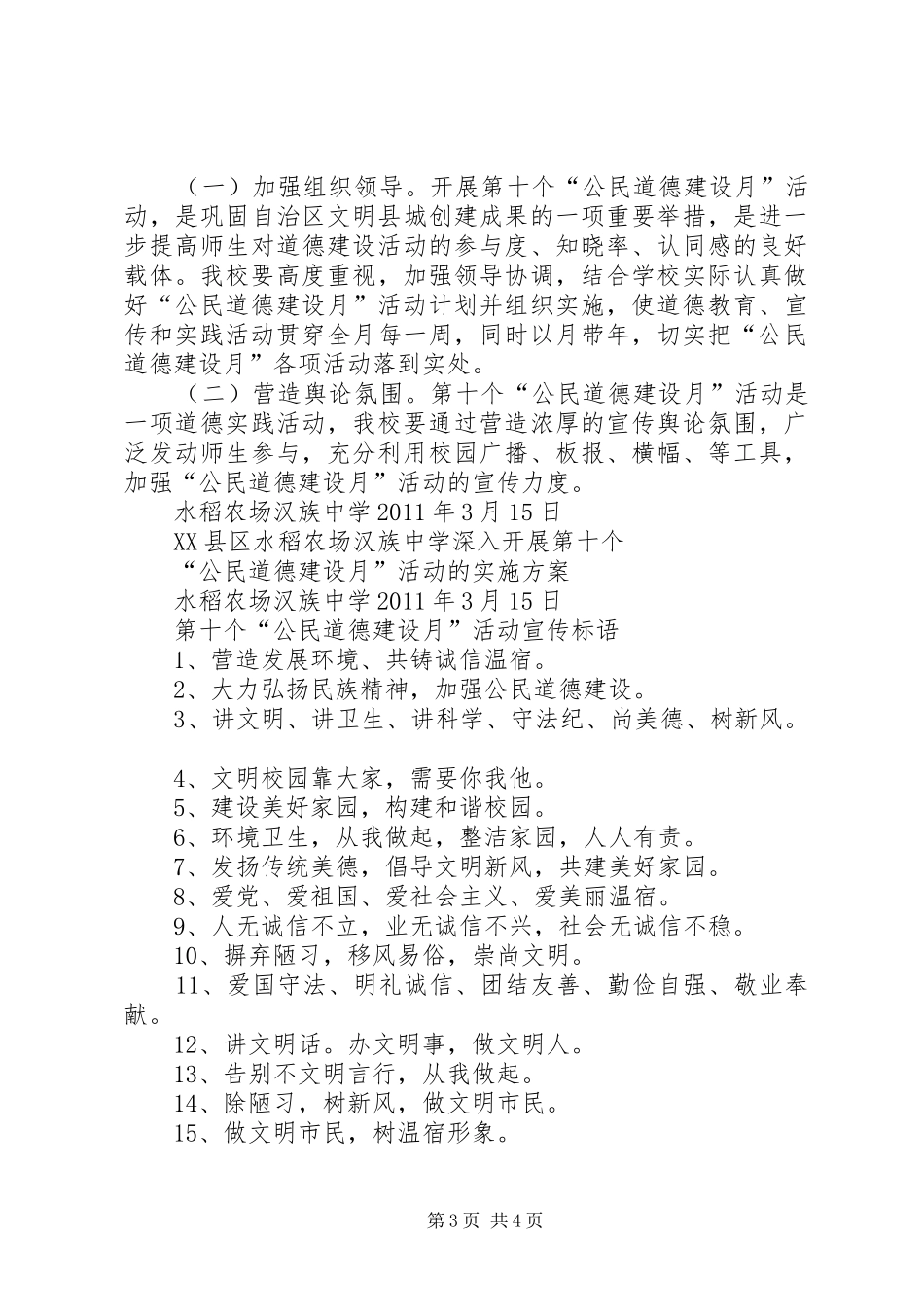 第九个公民道德建设月实施方案_第3页