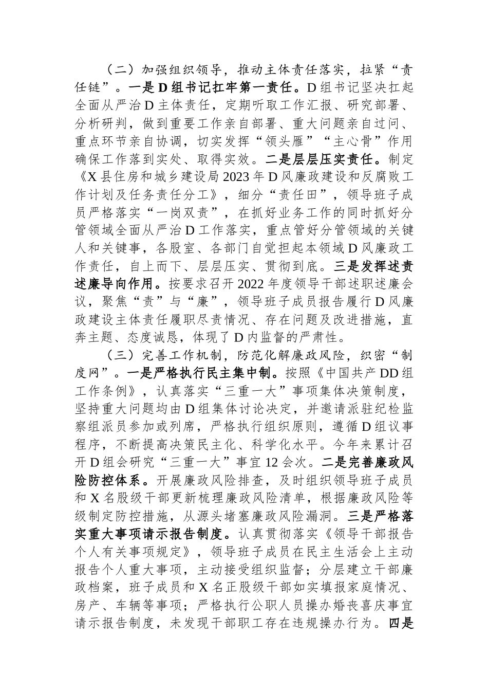 县住建局2023年全面从严治党主体责任工作报告_第2页