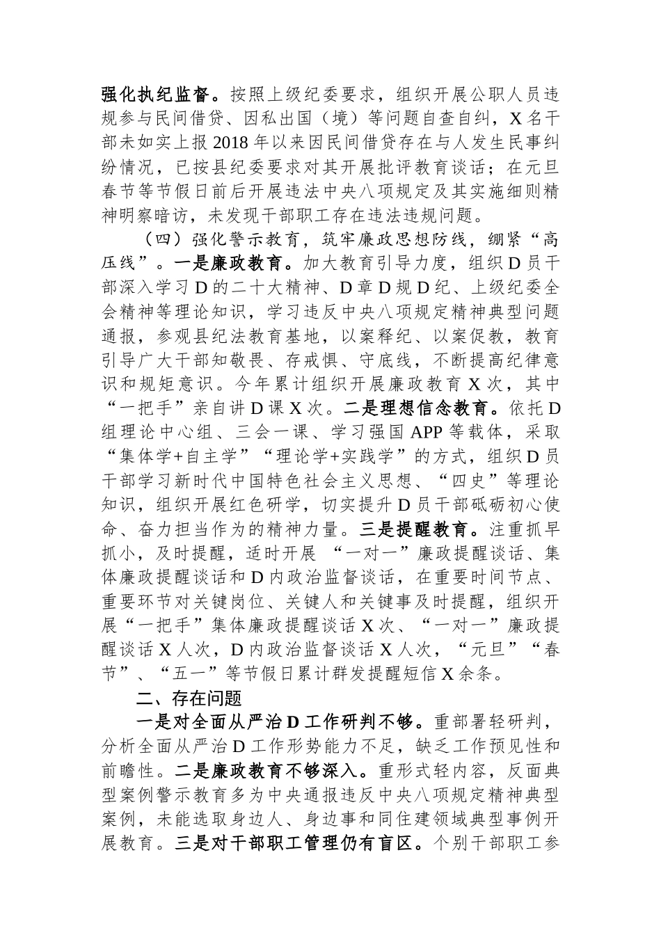 县住建局2023年全面从严治党主体责任工作报告_第3页