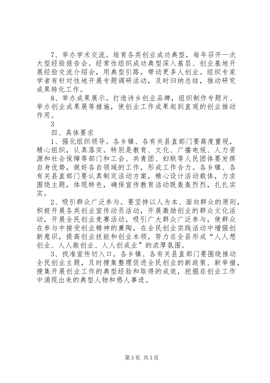 XX县区创建国家级创业型城市宣传工作方案_第3页