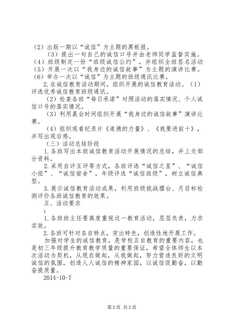 诚信教育实施方案_第2页