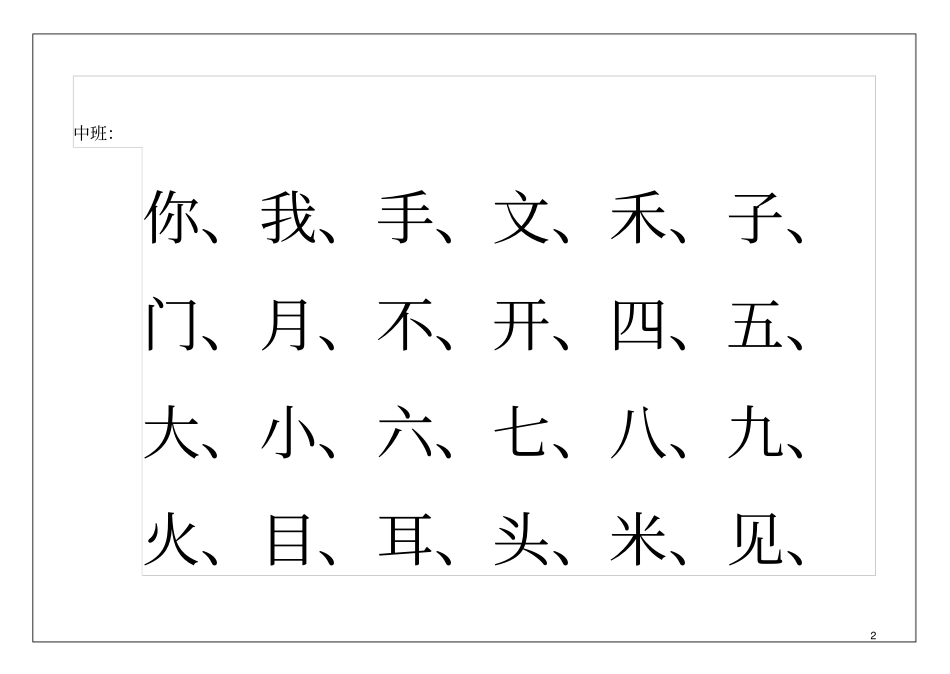 (完整word版)幼儿园识字表_第2页