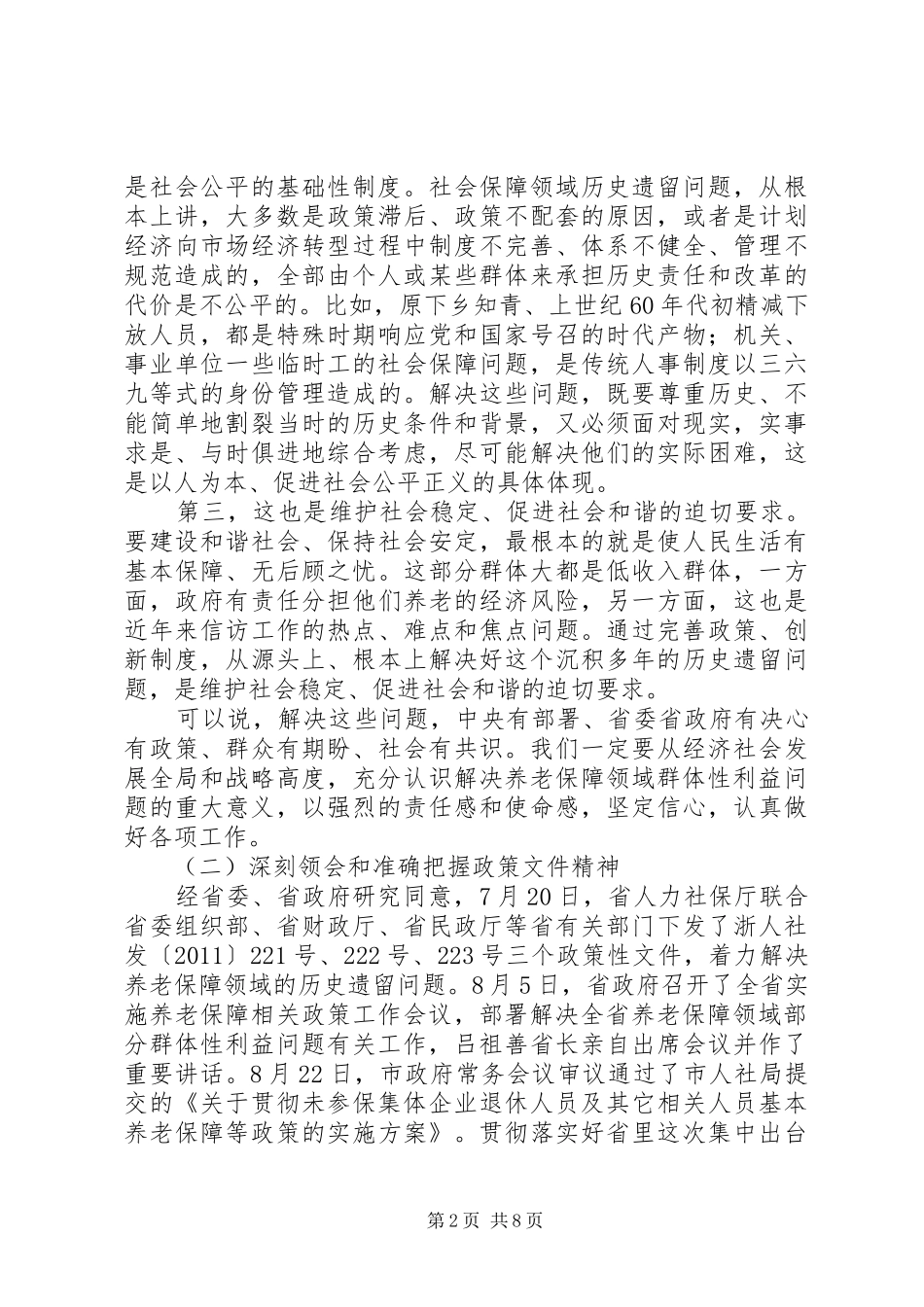 主任在社保一卡通建设推进会发言稿_第2页