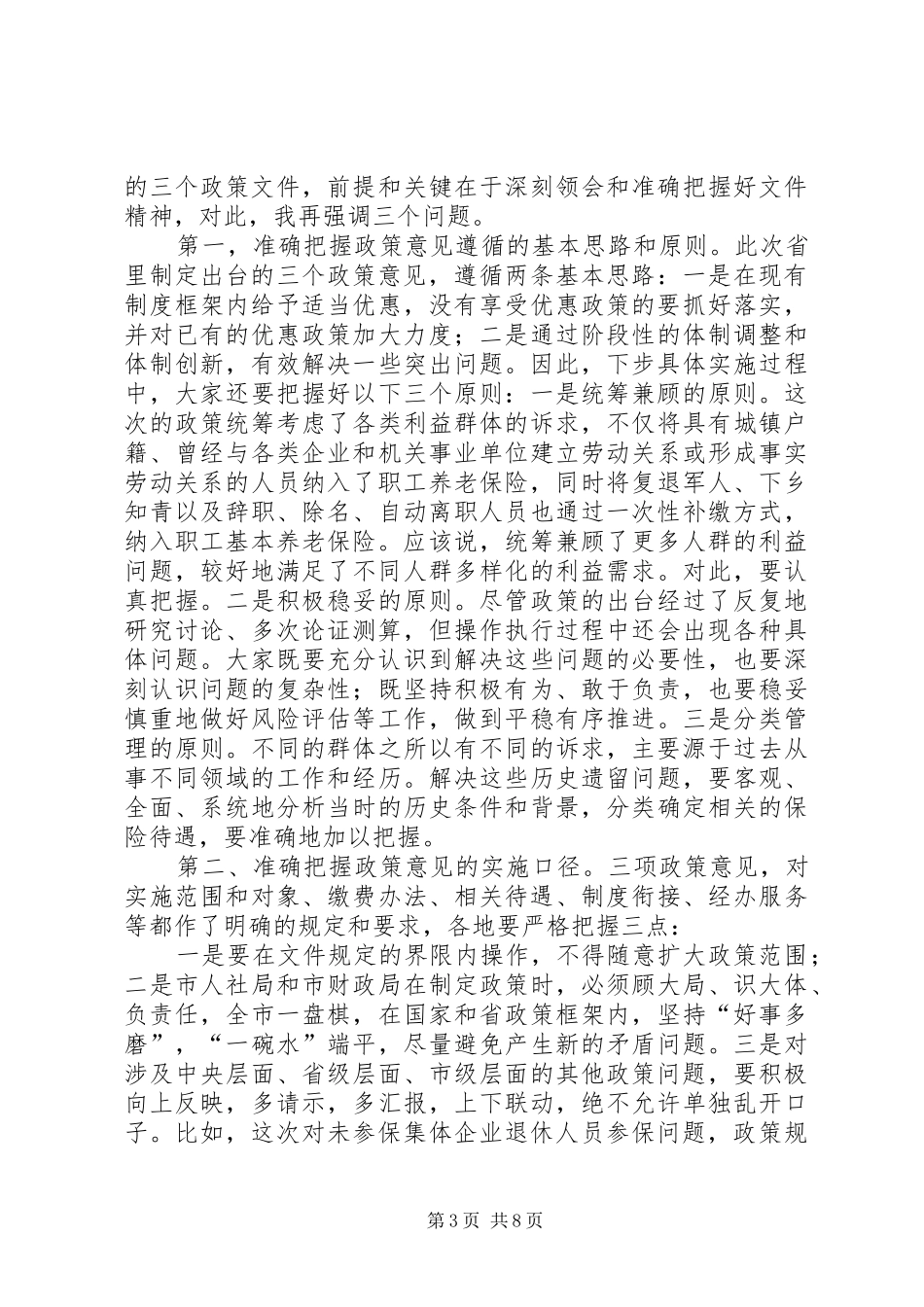 主任在社保一卡通建设推进会发言稿_第3页