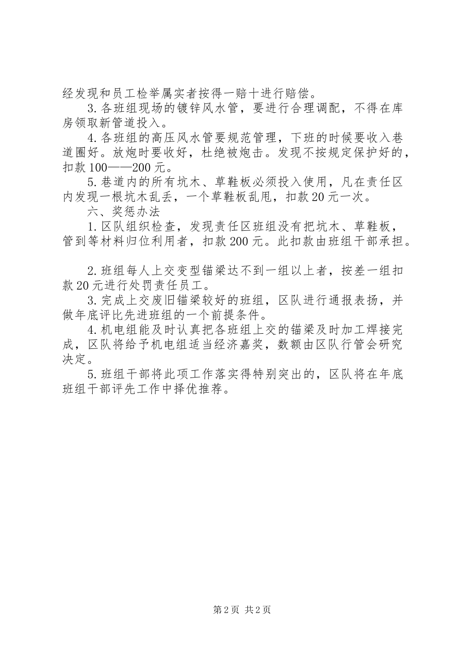 采煤队修旧利废活动方案_第2页