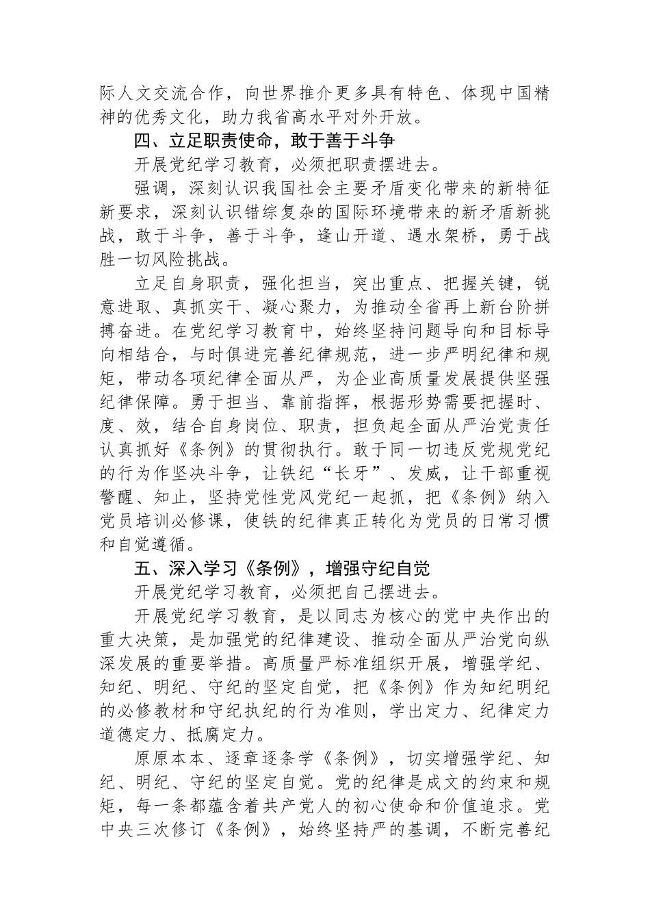 集团党委委员党纪学习教育读书班发言提纲_第3页