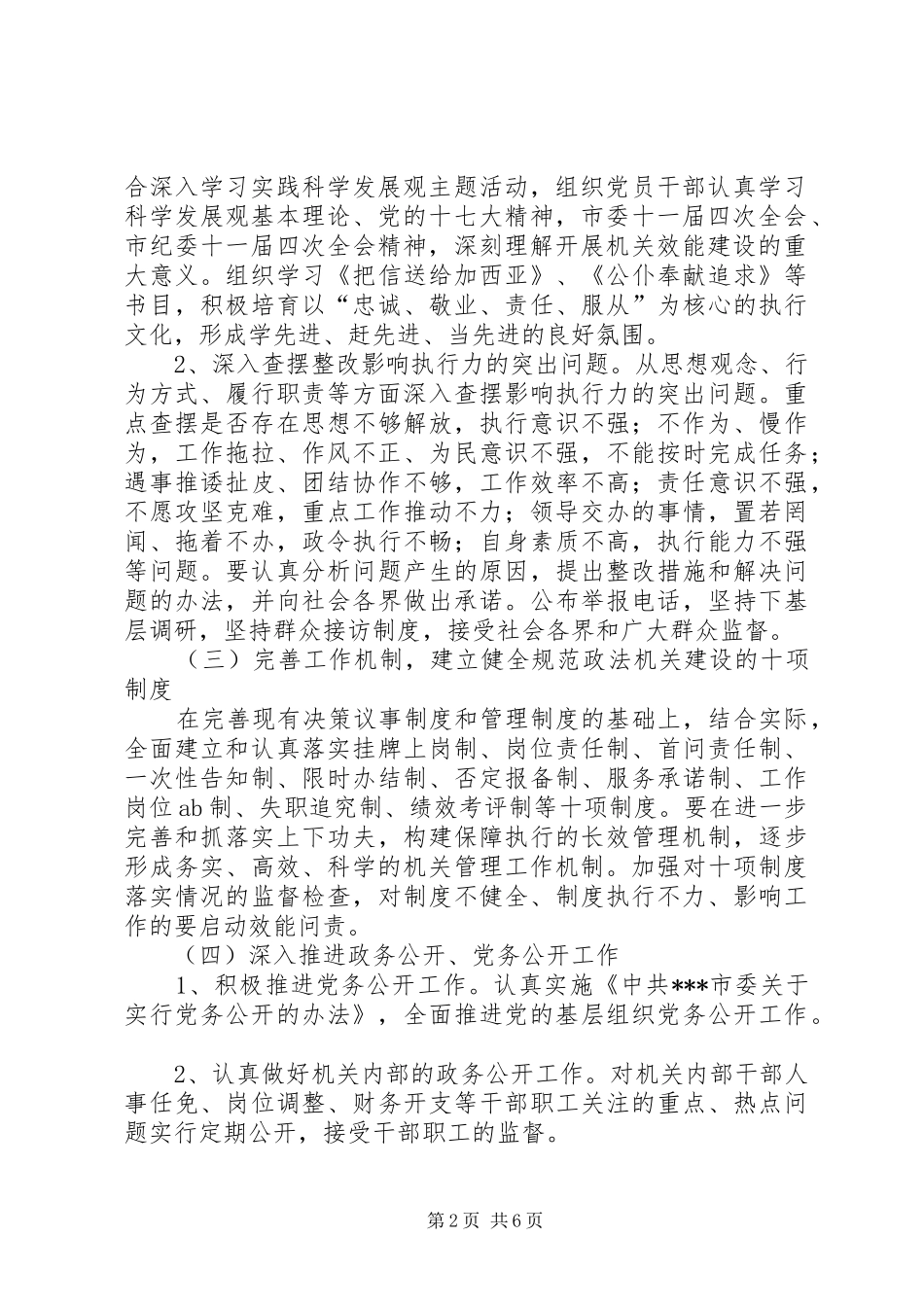 机关效能建设实施方案_第2页