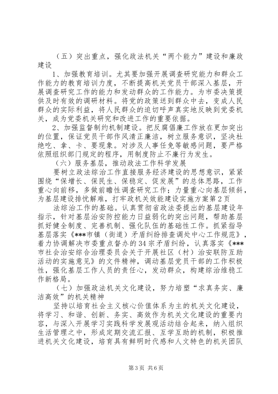 机关效能建设实施方案_第3页