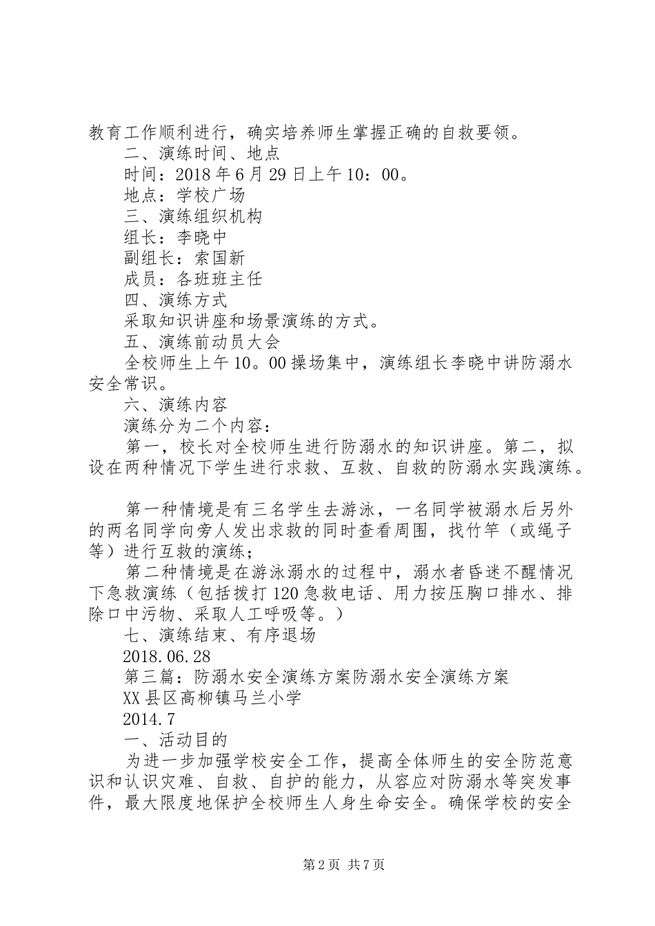 防溺水安全演练实施方案_第2页