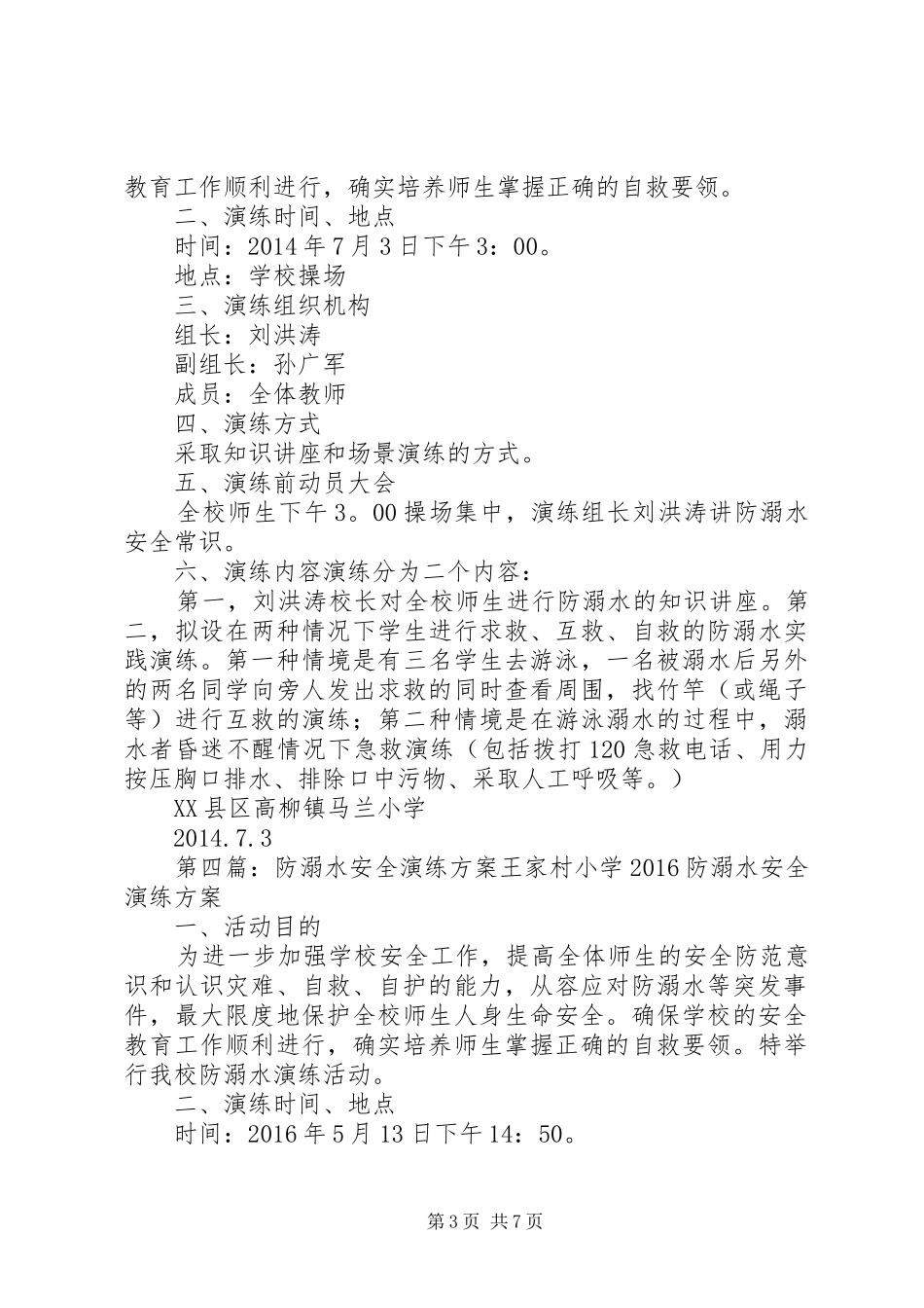 防溺水安全演练实施方案_第3页