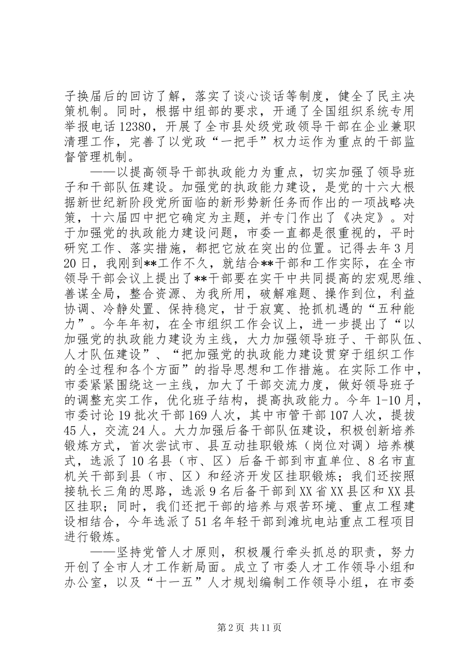 调研组召集书记座谈会发言稿_第2页