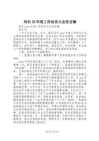 局长XX年度工作动员大会发言