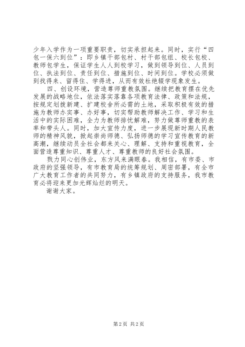 全市教育工作会议上的表态发言稿_第2页