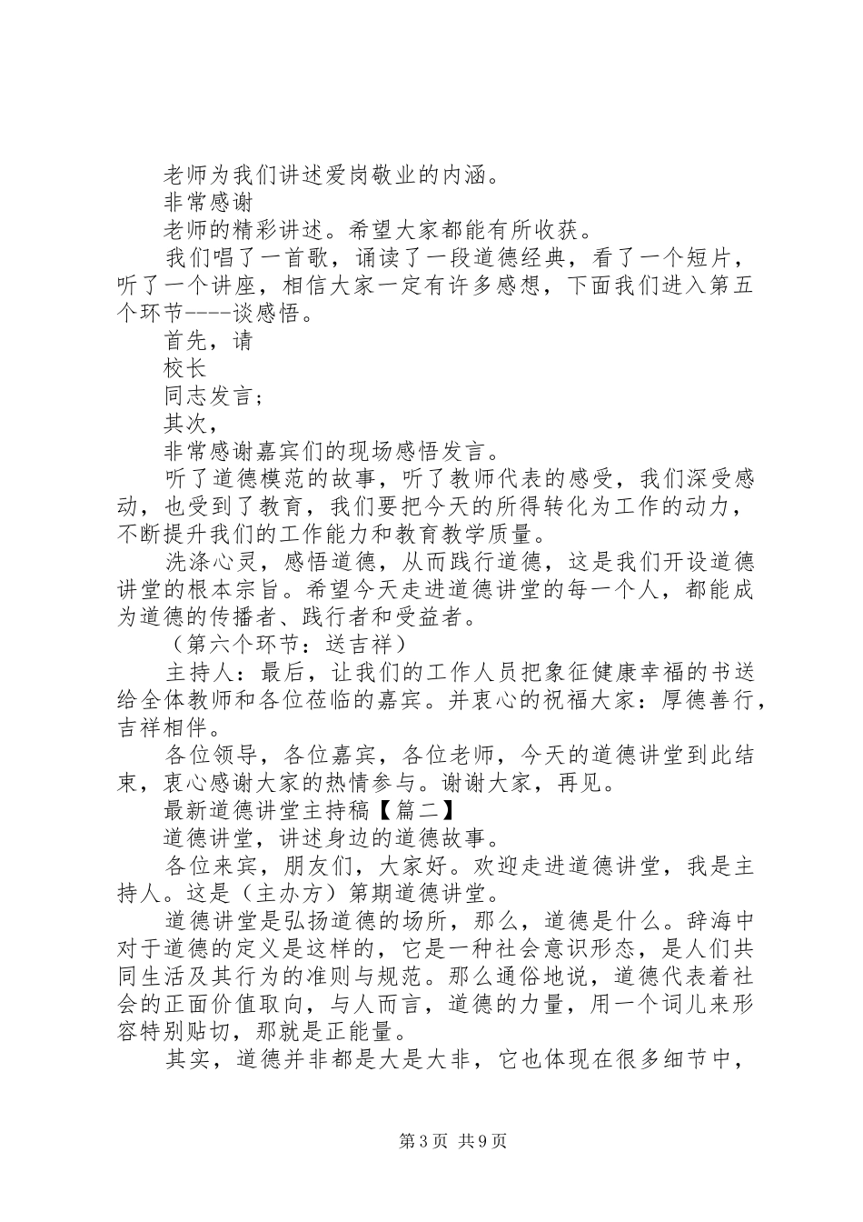 最新道德讲堂主持稿范文_第3页