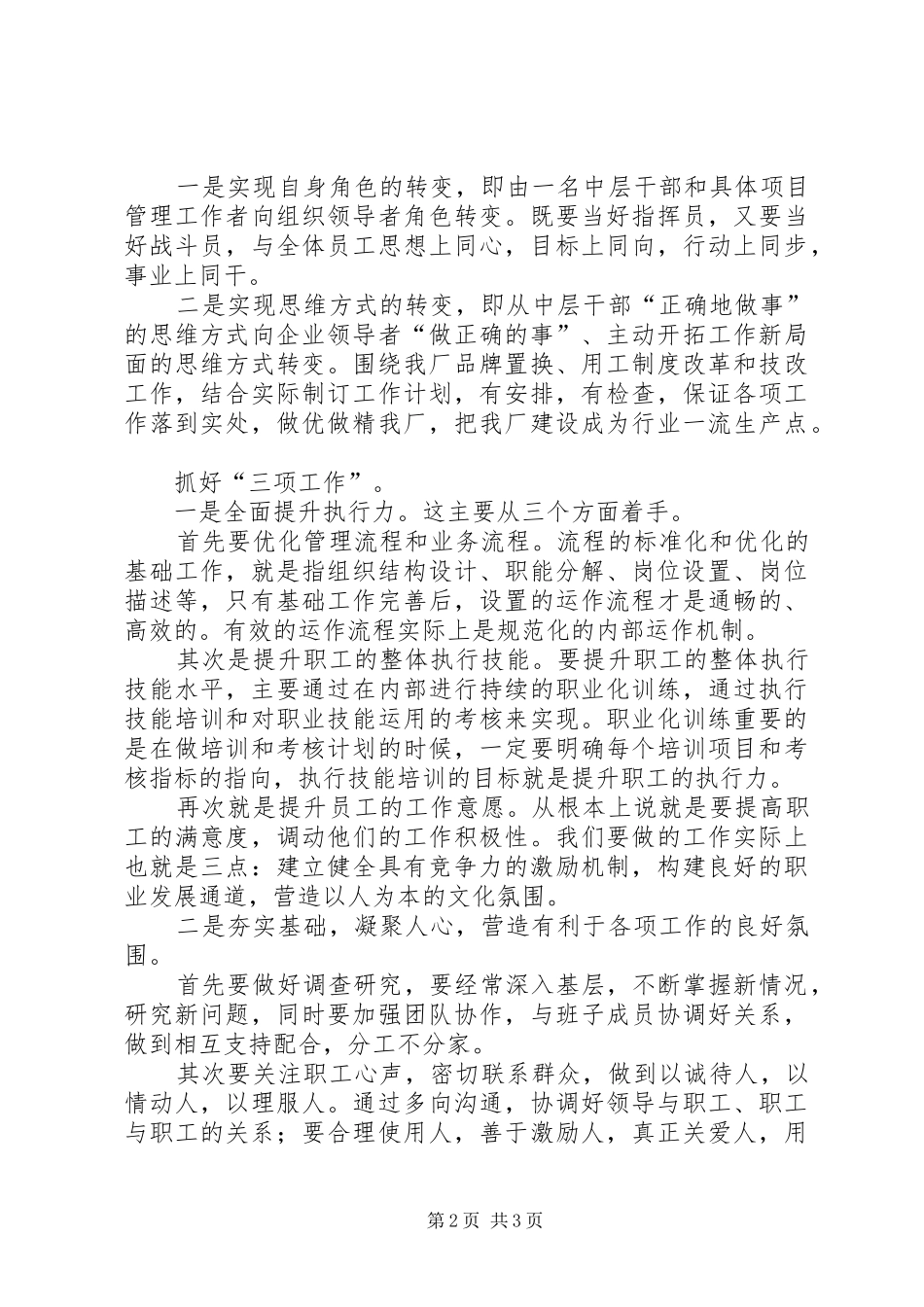 农村供水站站长竞聘演讲稿_第2页