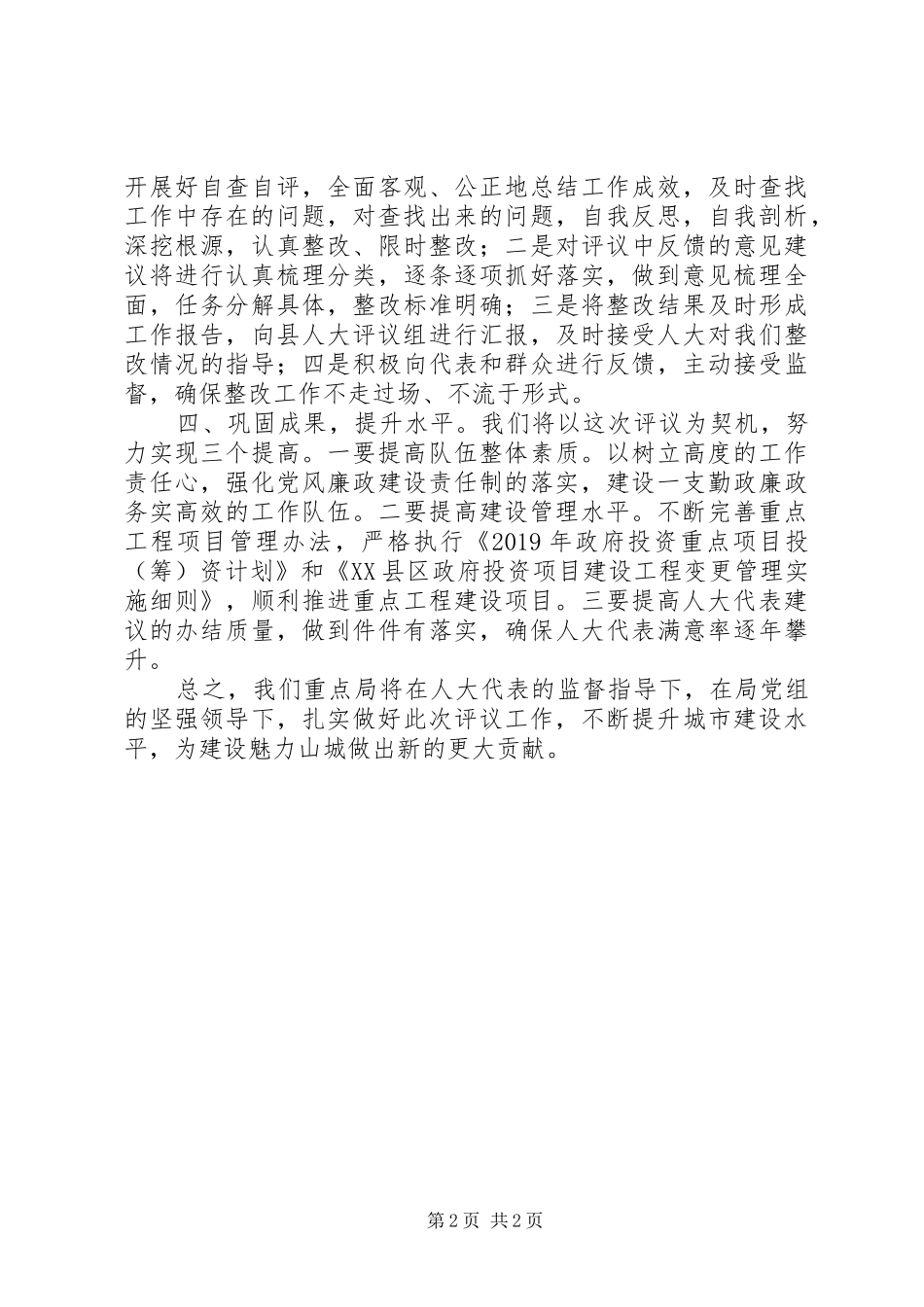 县人大常委会评议工作动员会表态发言_第2页