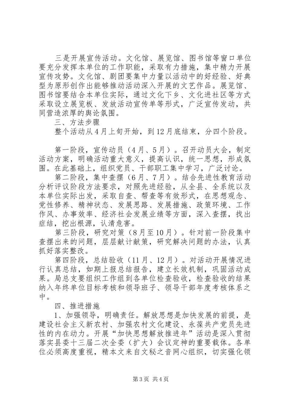 “加快思想解放推进年”活动实施方案_第3页