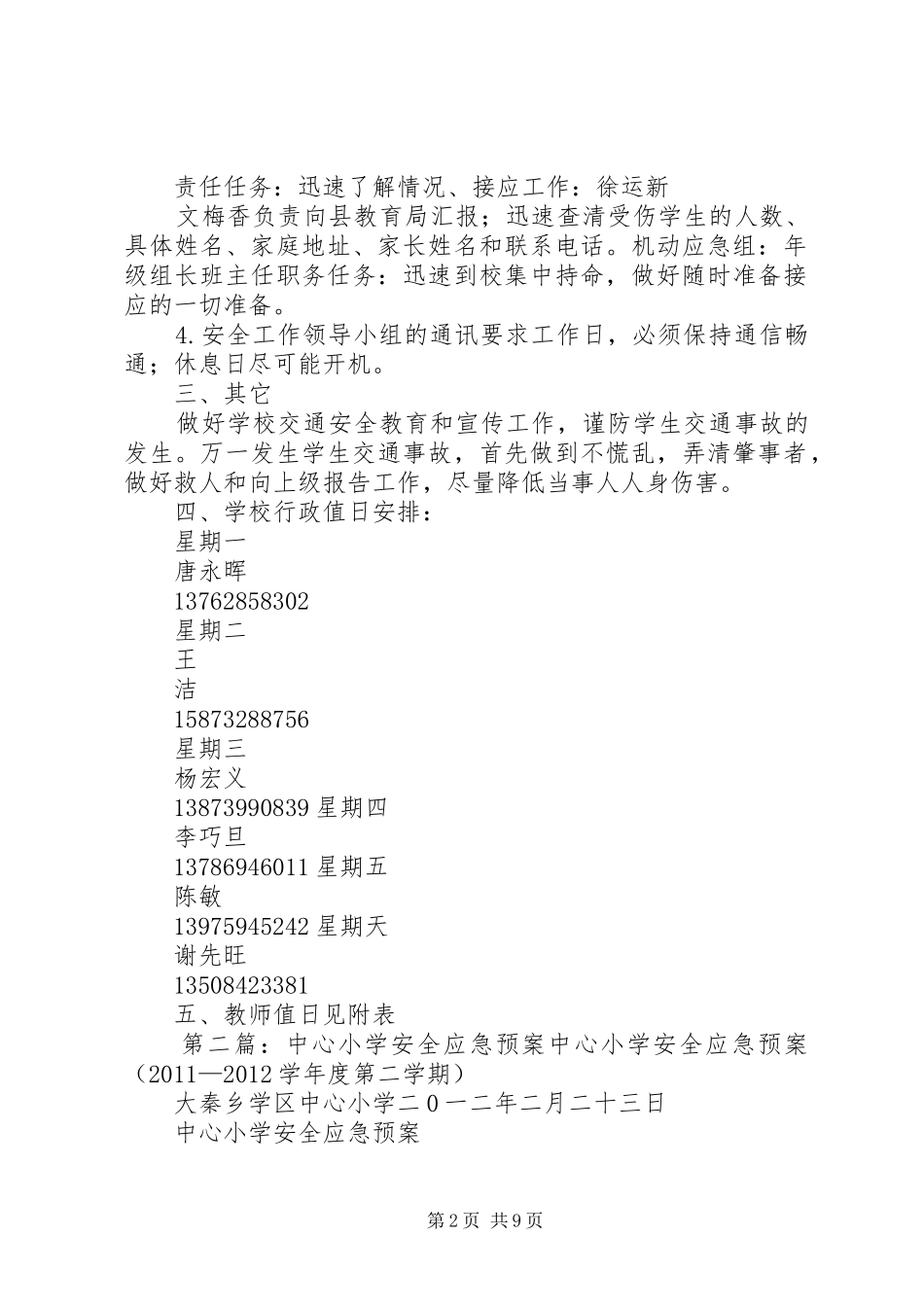 白沙中心小学交通安全应急预案_第2页