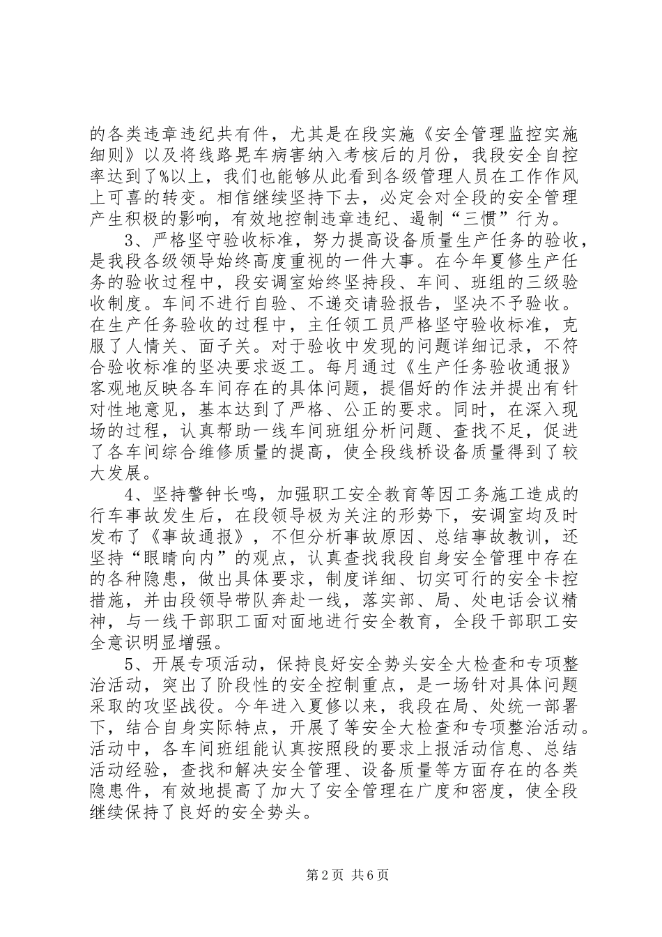 贯实铁路工务段安全发言_第2页