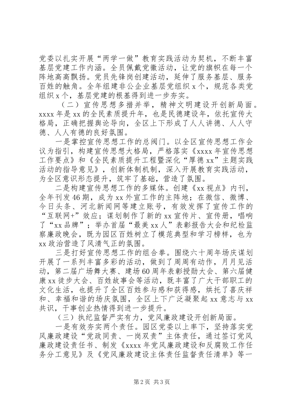 XX年全区工作会议发言凝神聚力守纪担当_第2页