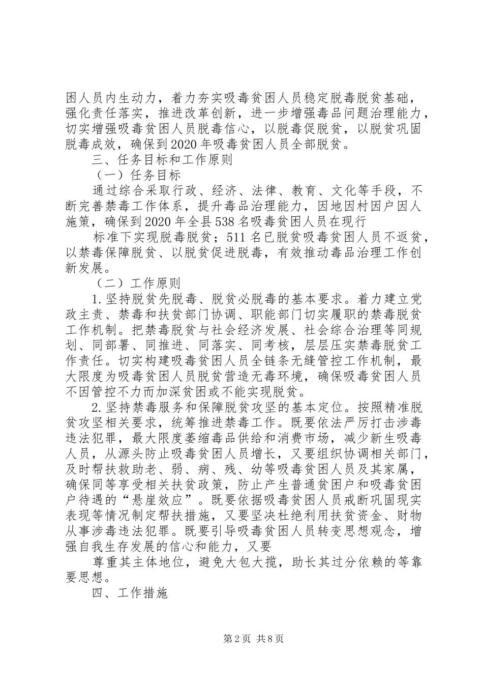 关于打赢吸毒贫困人员精准脱贫攻坚战三年行动的实施方案_第2页