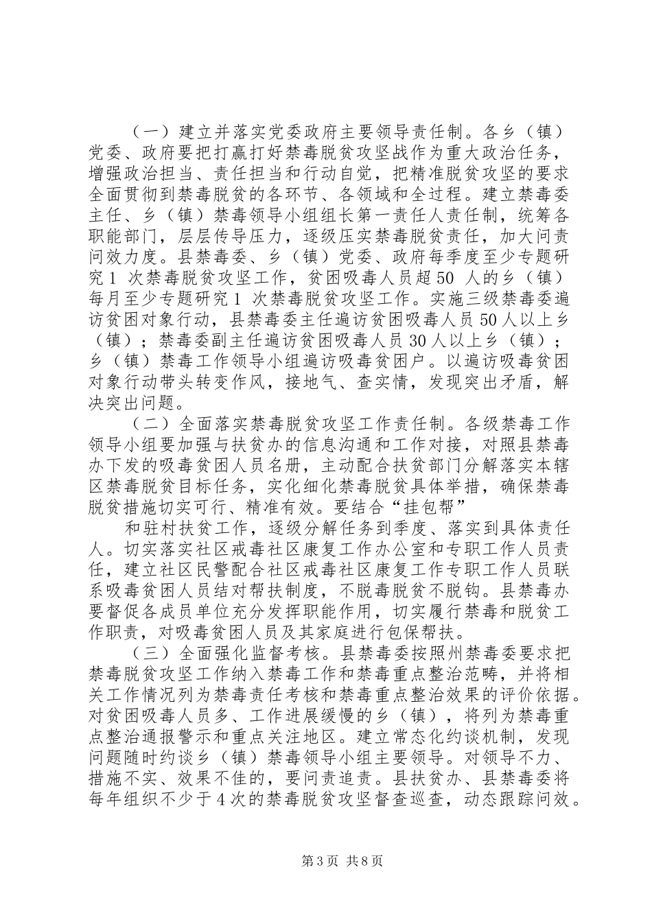 关于打赢吸毒贫困人员精准脱贫攻坚战三年行动的实施方案_第3页