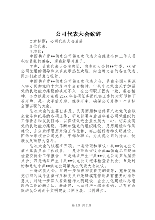 公司代表大会演讲致辞