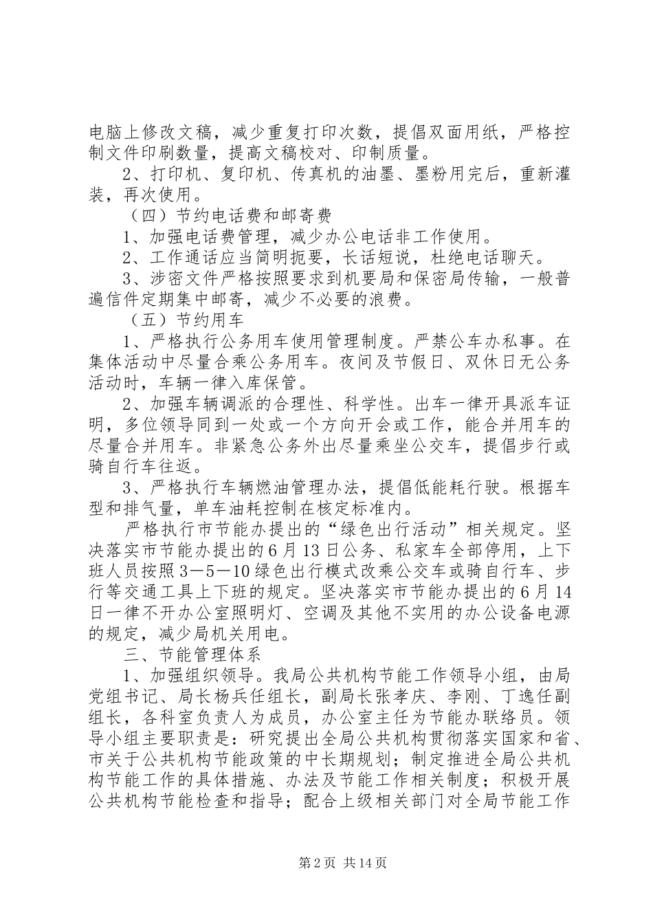 公共机构节能实施方案_第2页