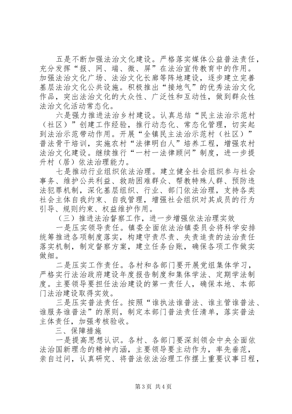XX年依法治镇工作方案_第3页