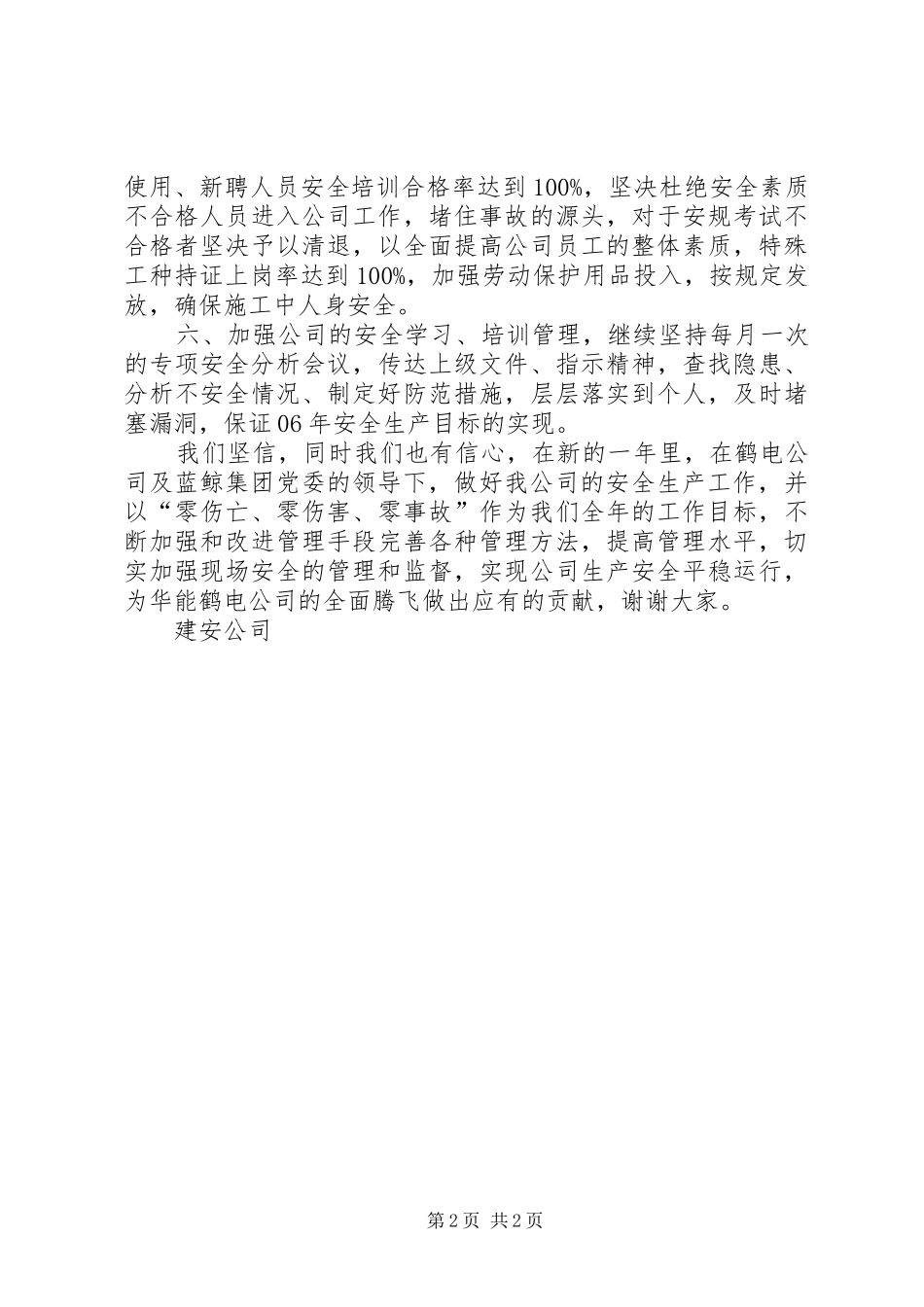 安全生产工作会上的表态发言稿演讲发言稿_第2页