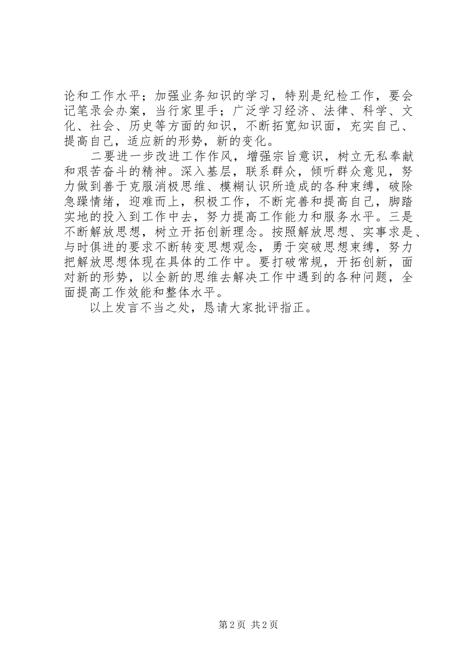 三严三实发言_第2页