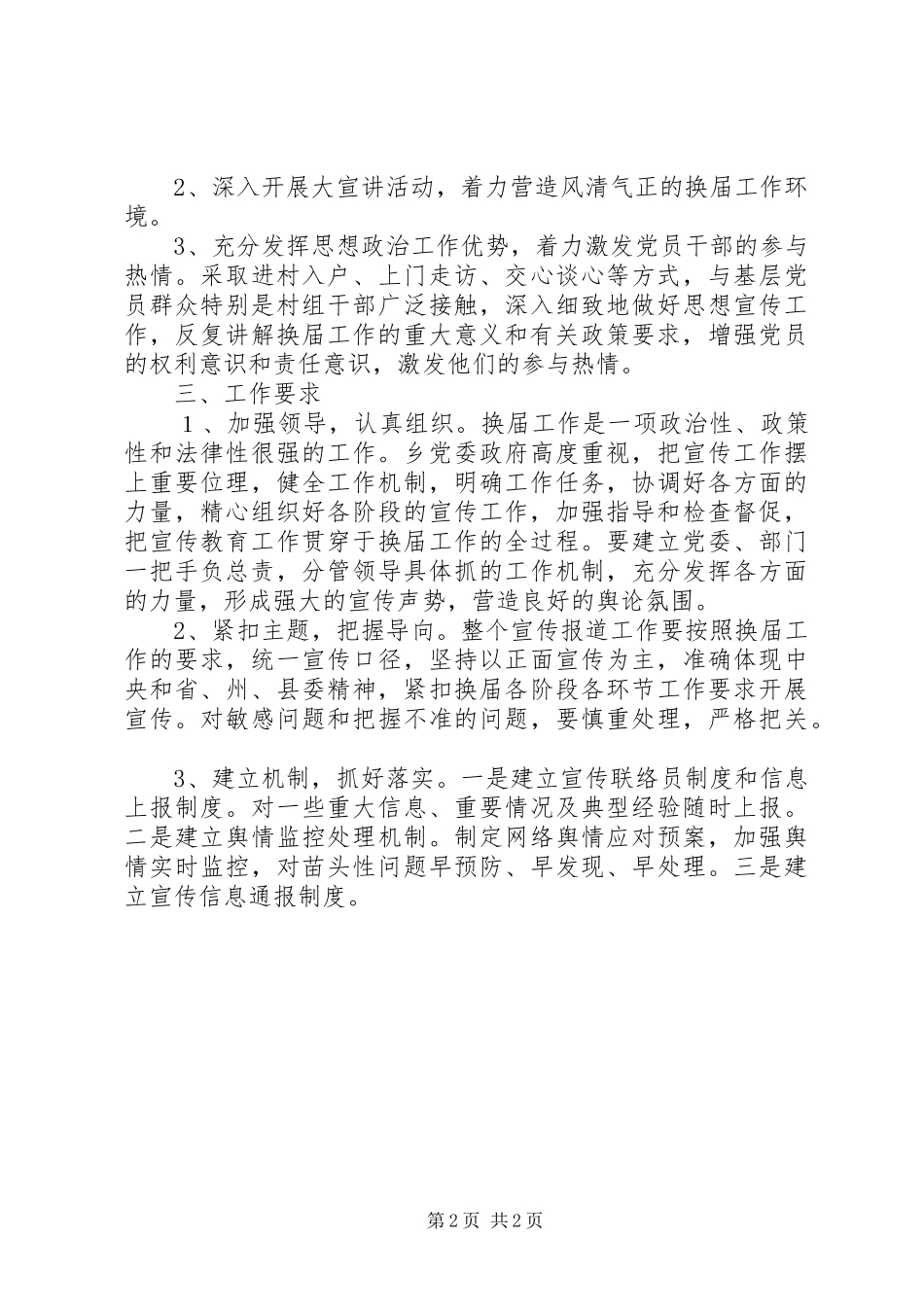 换届工作实施方案_第2页