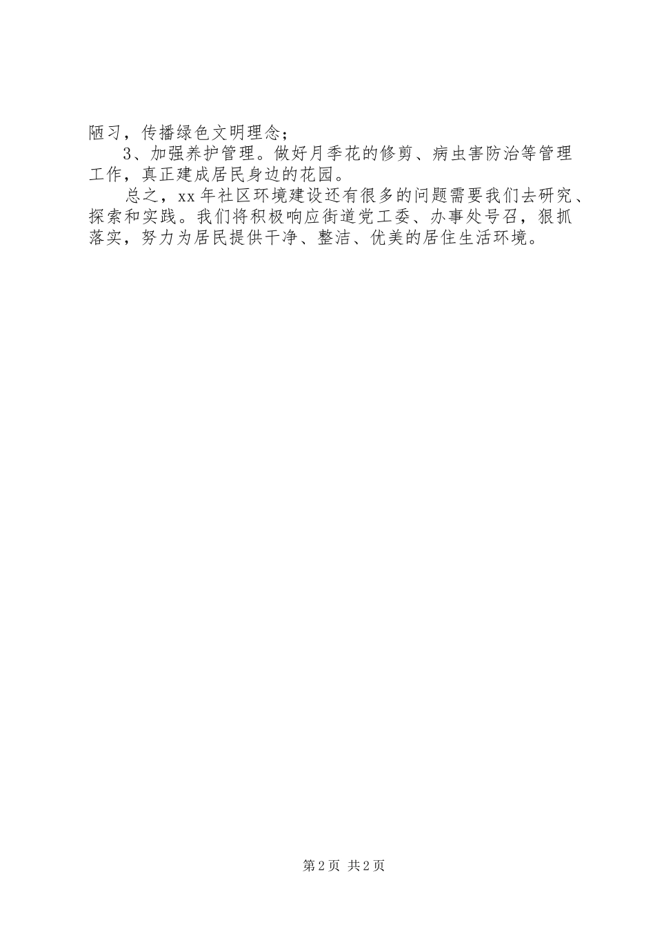 在街道城建工作会上的表态发言稿_第2页