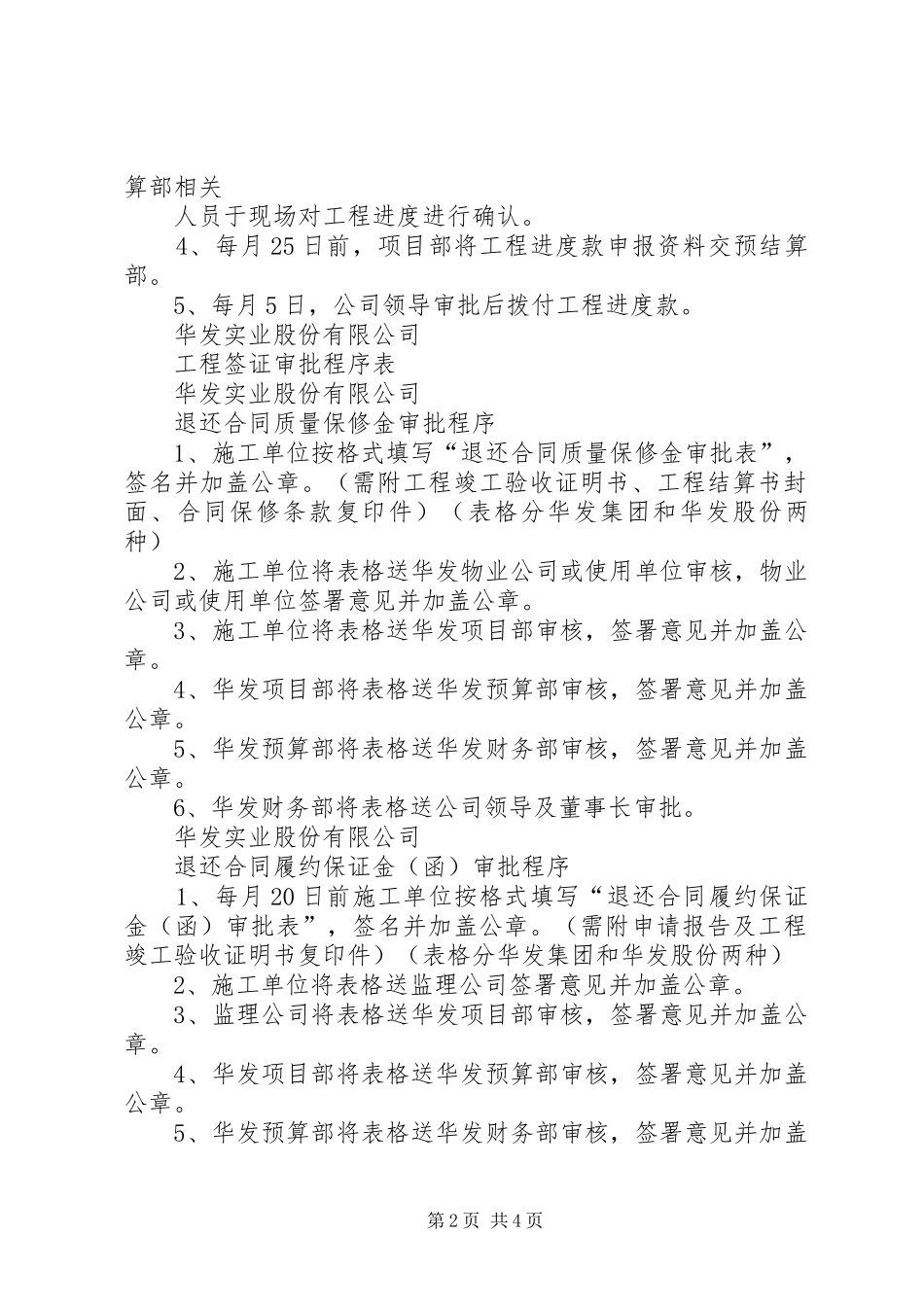 方案审批表签字程序_第2页