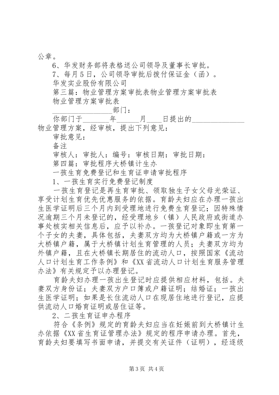 方案审批表签字程序_第3页