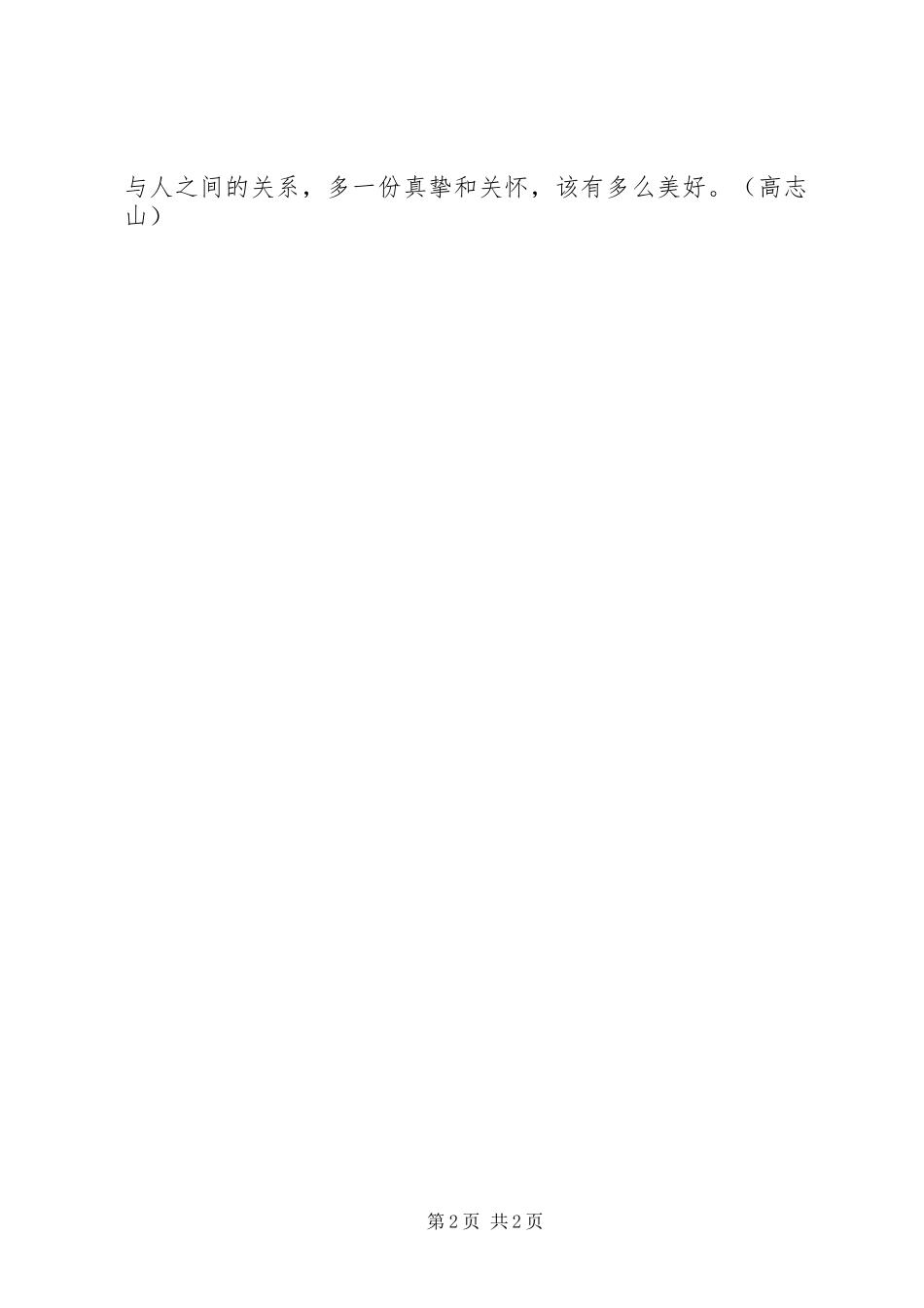 “坚持严以律己,坚守做人底线”专题研讨发言材料提纲_第2页