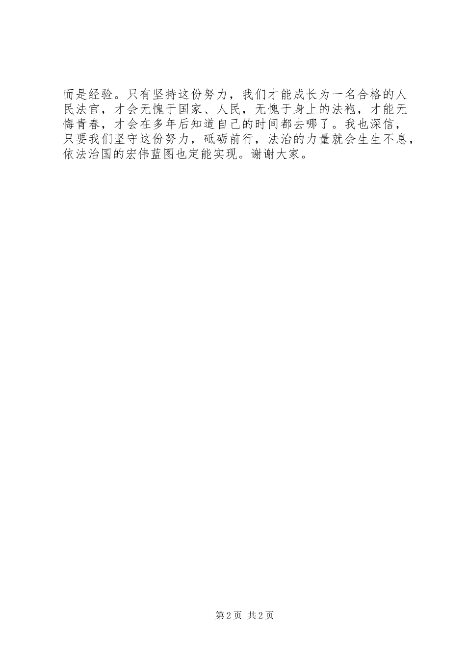 新任法官代表发言稿_第2页