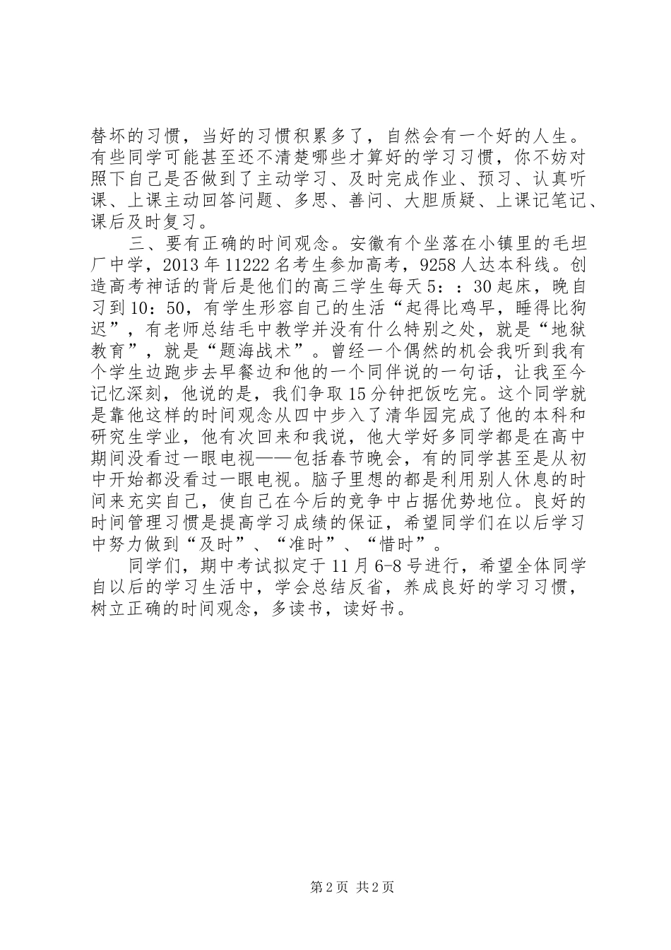 第一次月考升旗仪式发言_第2页