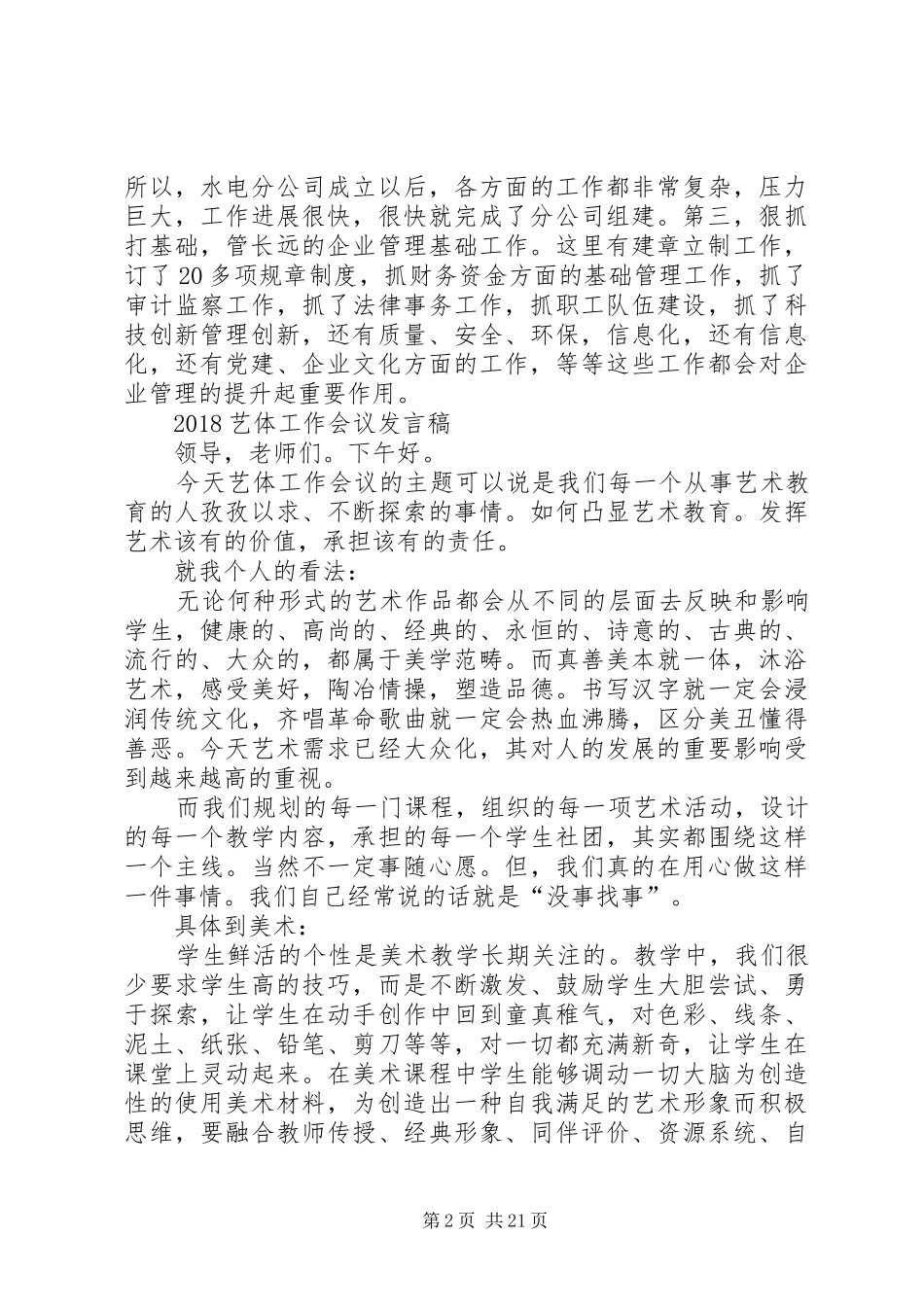 20XX年职代会上级领导演讲稿与20XX年艺体工作会议发言_第2页