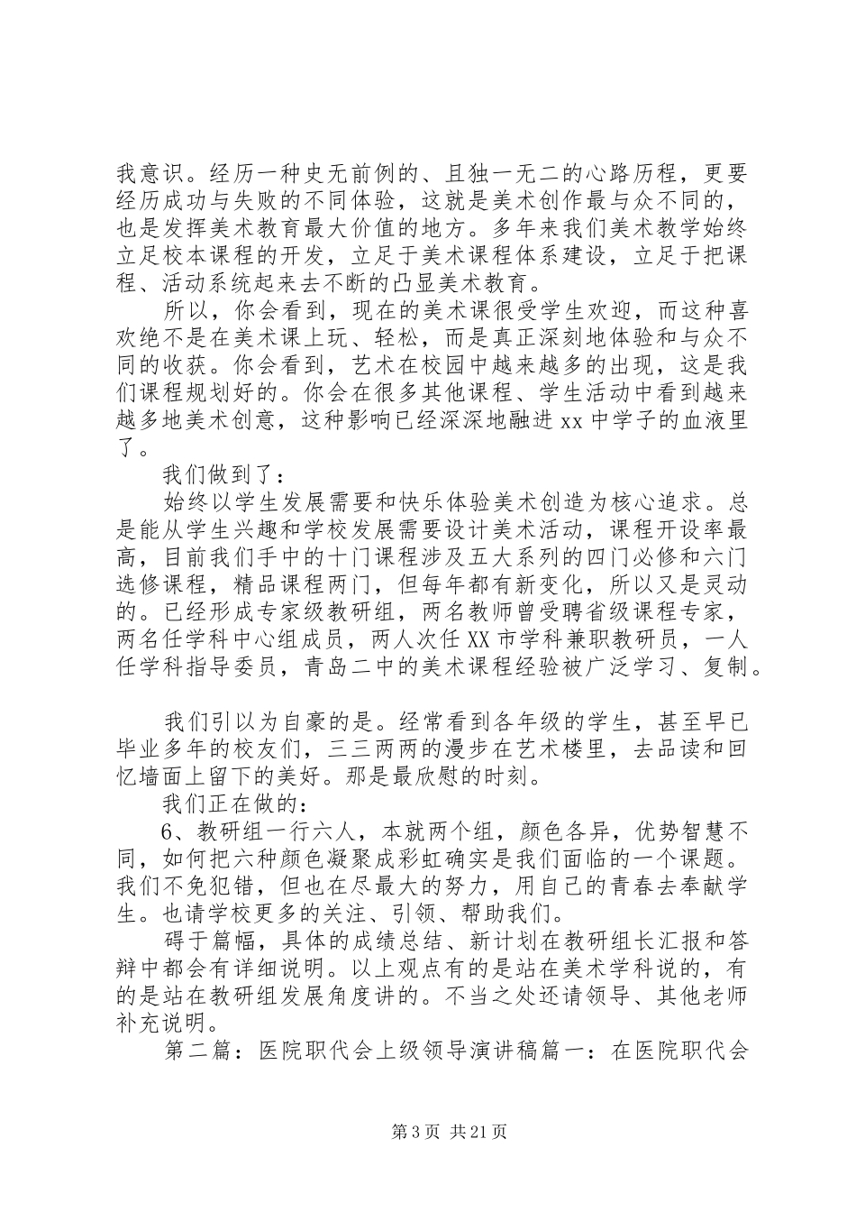 20XX年职代会上级领导演讲稿与20XX年艺体工作会议发言_第3页