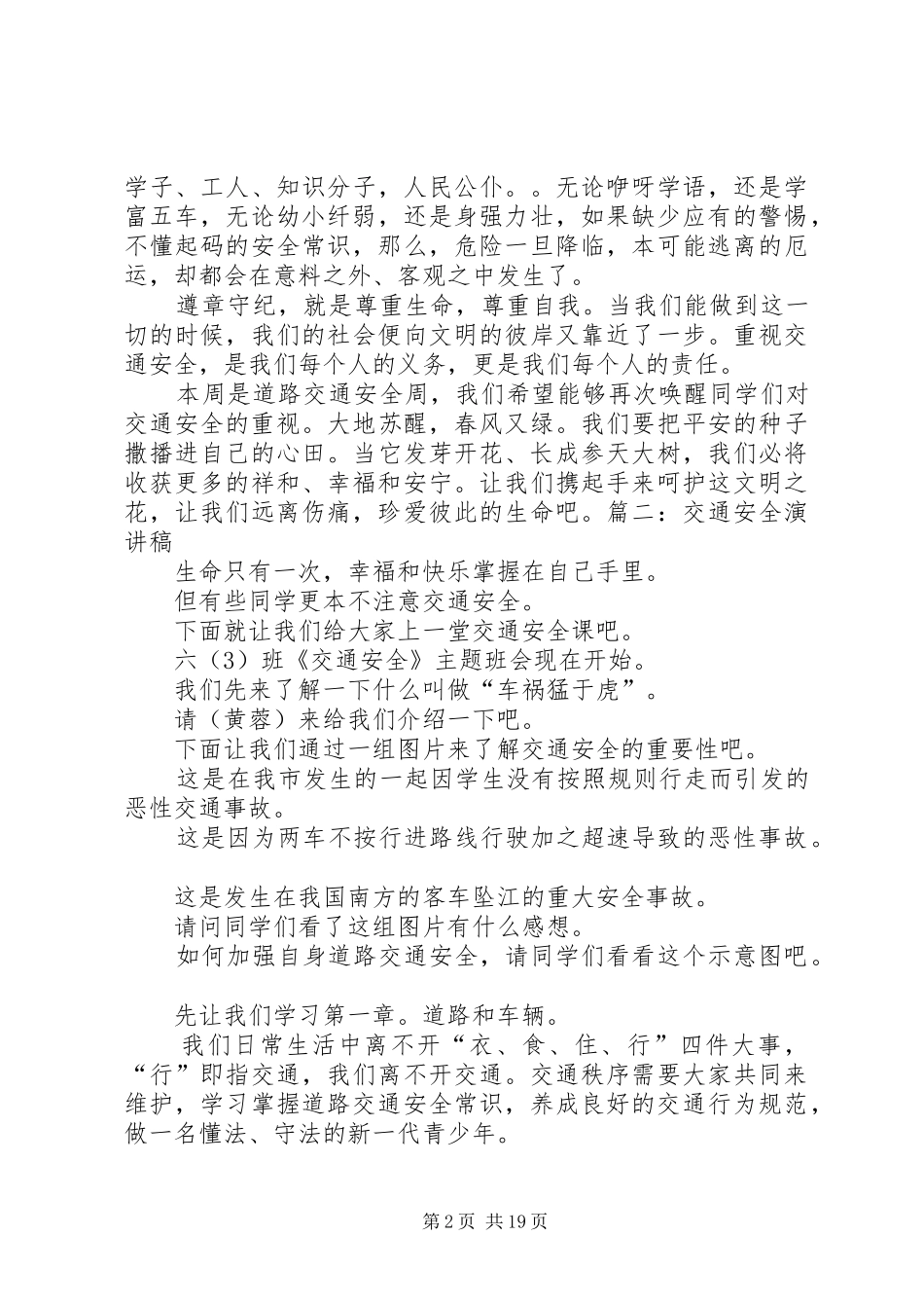 道路交通安全市民代表发言稿范文与道路交通安全演讲稿[5篇范例]_第2页