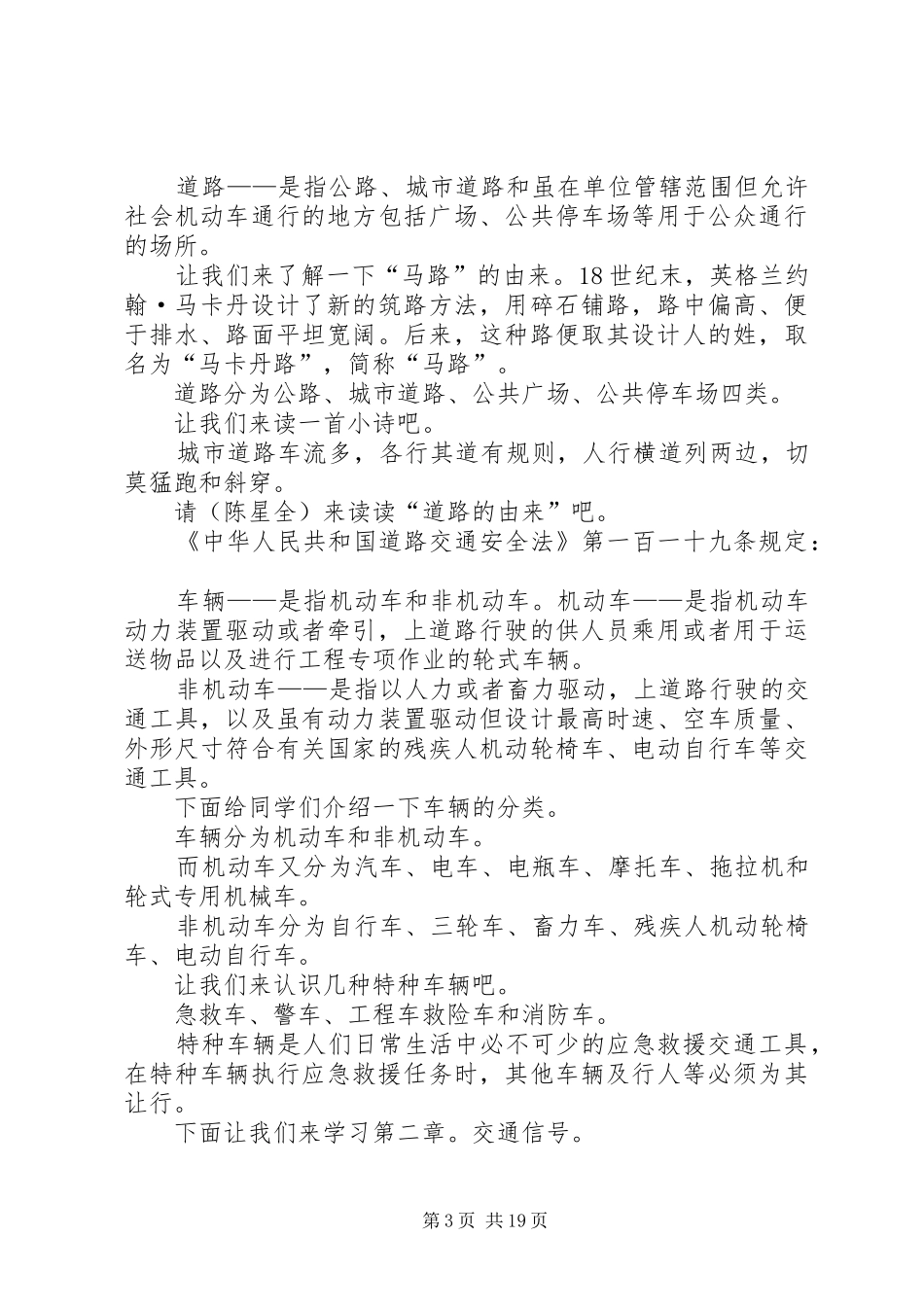 道路交通安全市民代表发言稿范文与道路交通安全演讲稿[5篇范例]_第3页