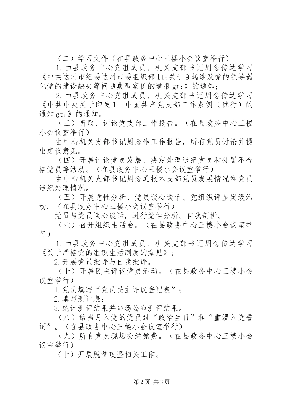 XX年12月“党员活动日”实施方案_第2页