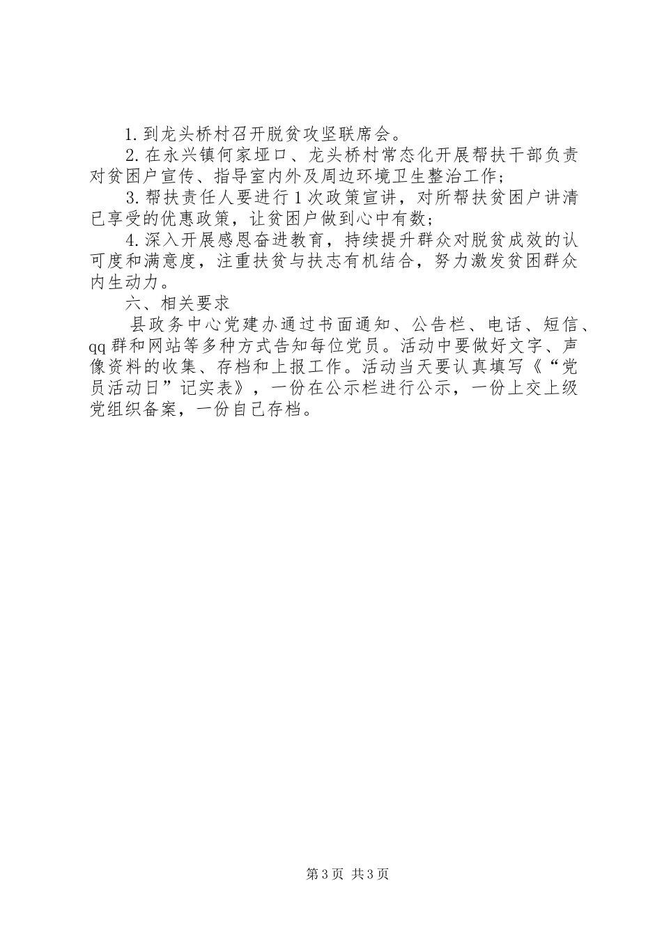 XX年12月“党员活动日”实施方案_第3页