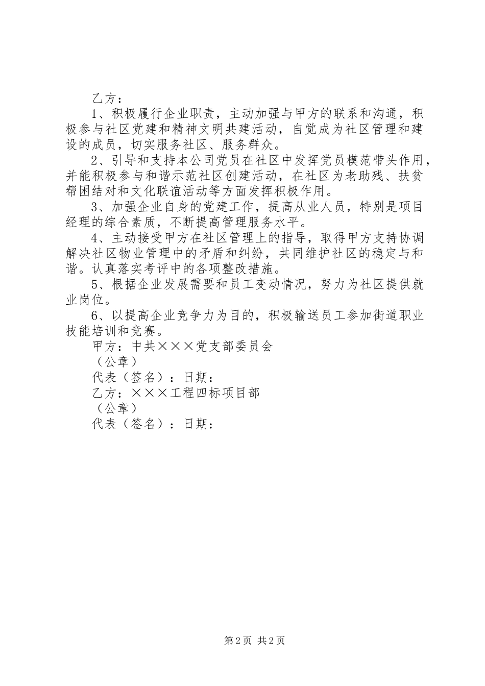 党建联建发言稿范文[精选五篇]_第2页