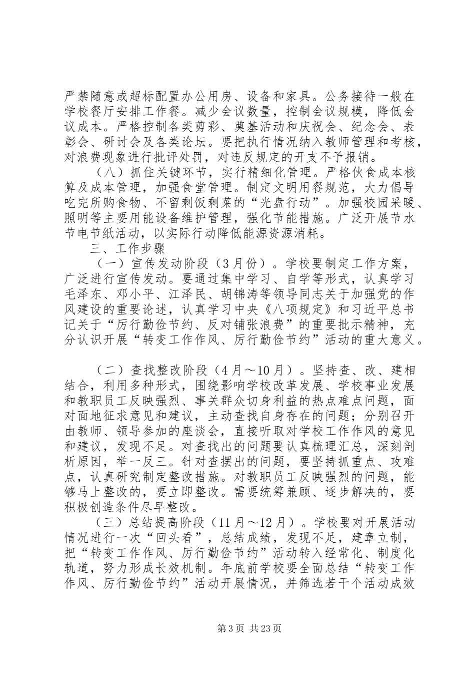 东乐中心小学建设节约型校园实施方案_第3页