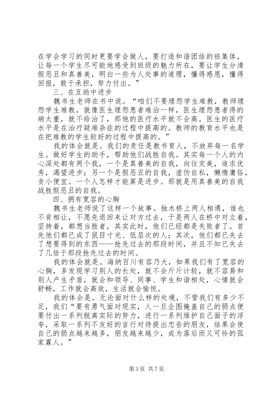 报告会发言模板汇编7篇_第3页